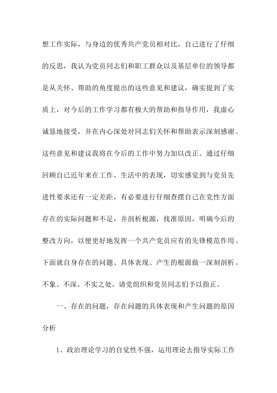 党员个人党性分析材料_第2页