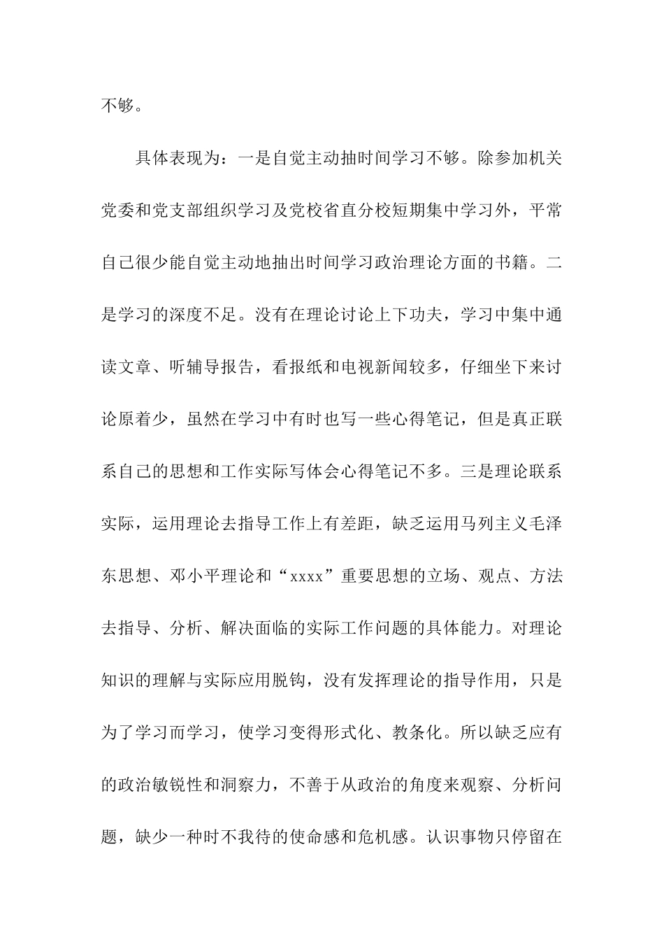 党员个人党性分析材料_第3页