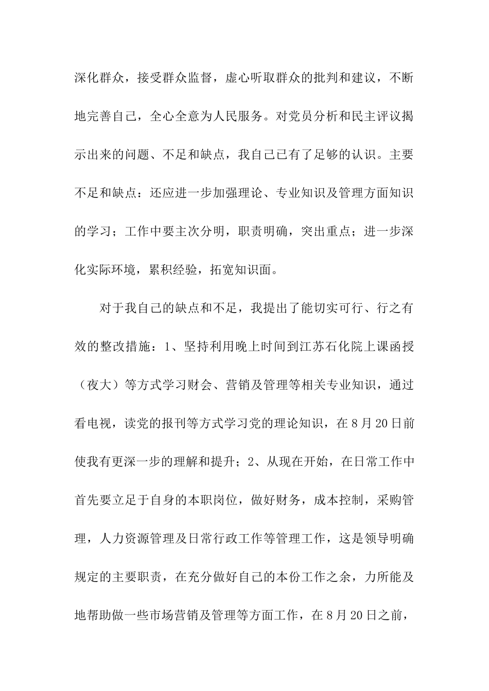 党员个人整改方案选编之四_第2页