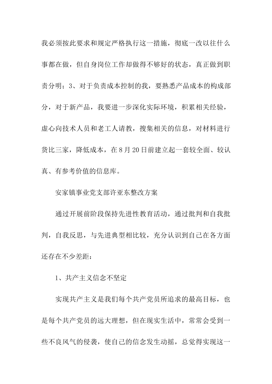 党员个人整改方案选编之四_第3页