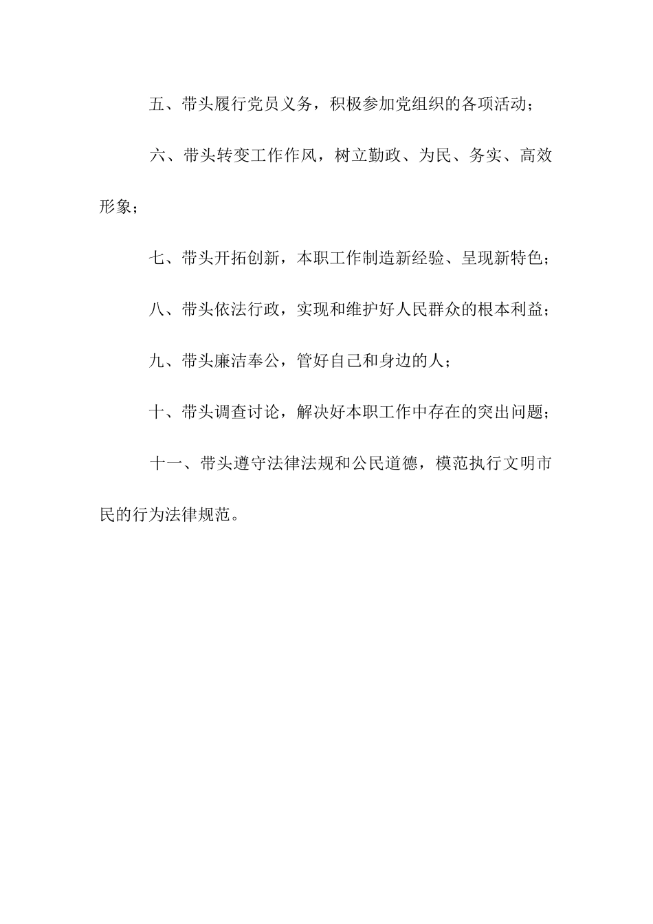 党员争先创优承诺书_第2页