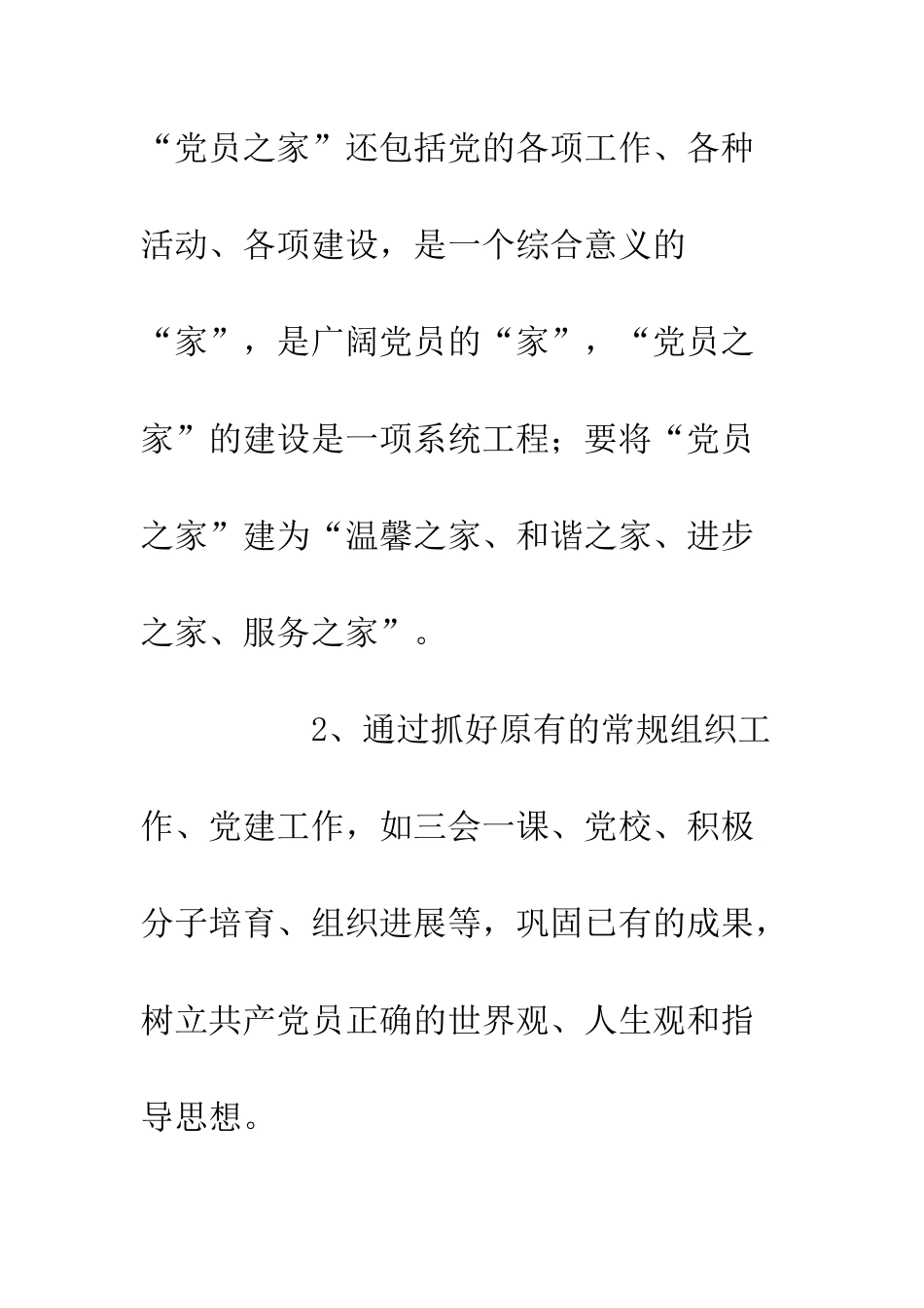党员之家创建方案与管理制度汇总_第3页