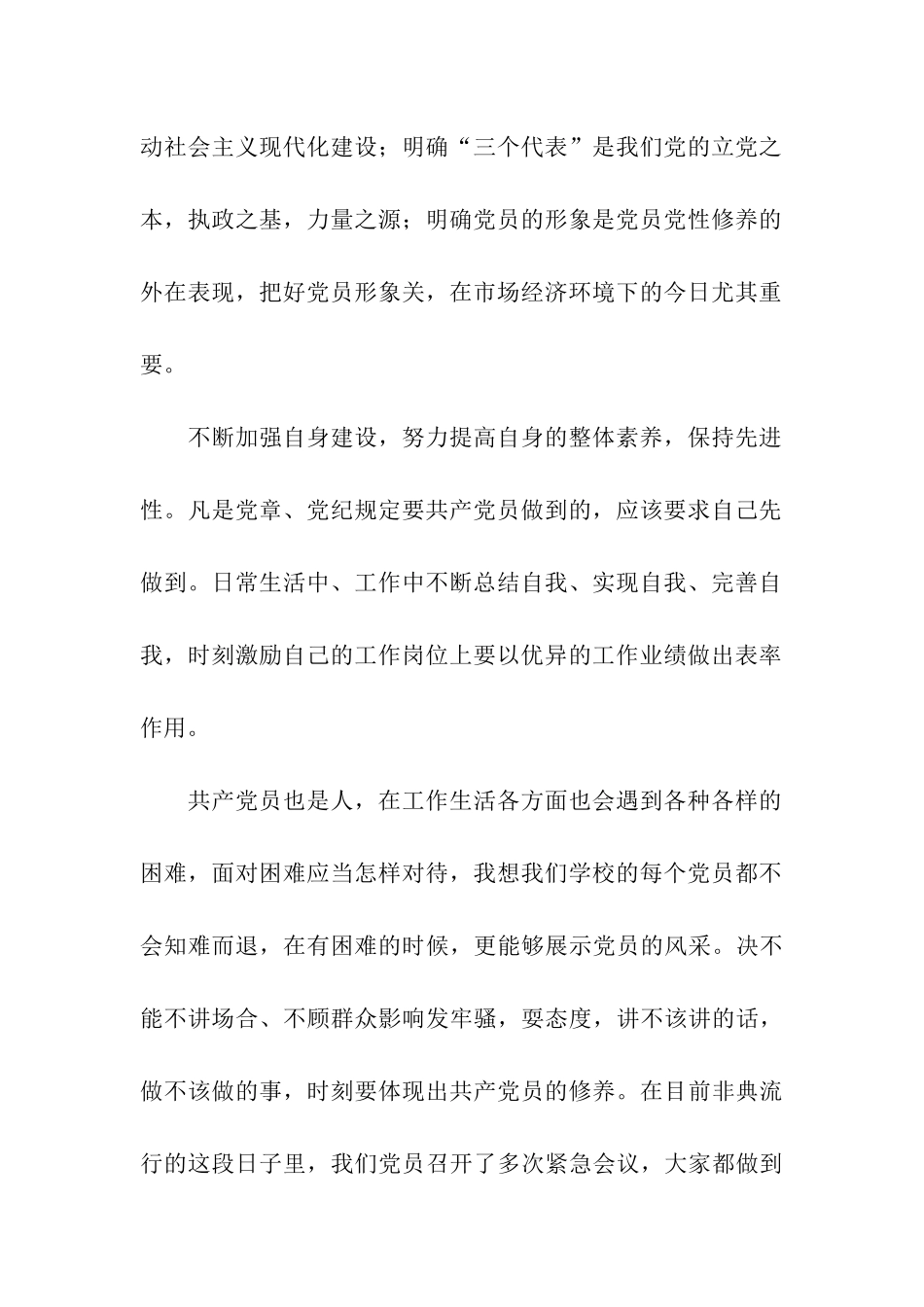 党员先进-从我先行_第2页