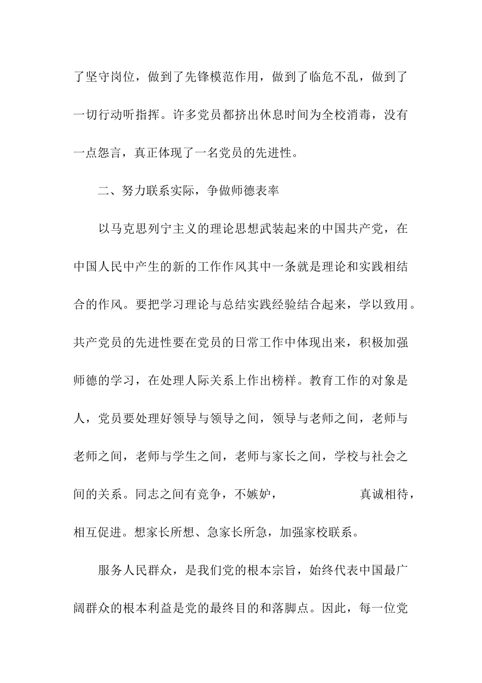 党员先进-从我先行_第3页