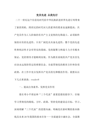 党员先进-从我先行