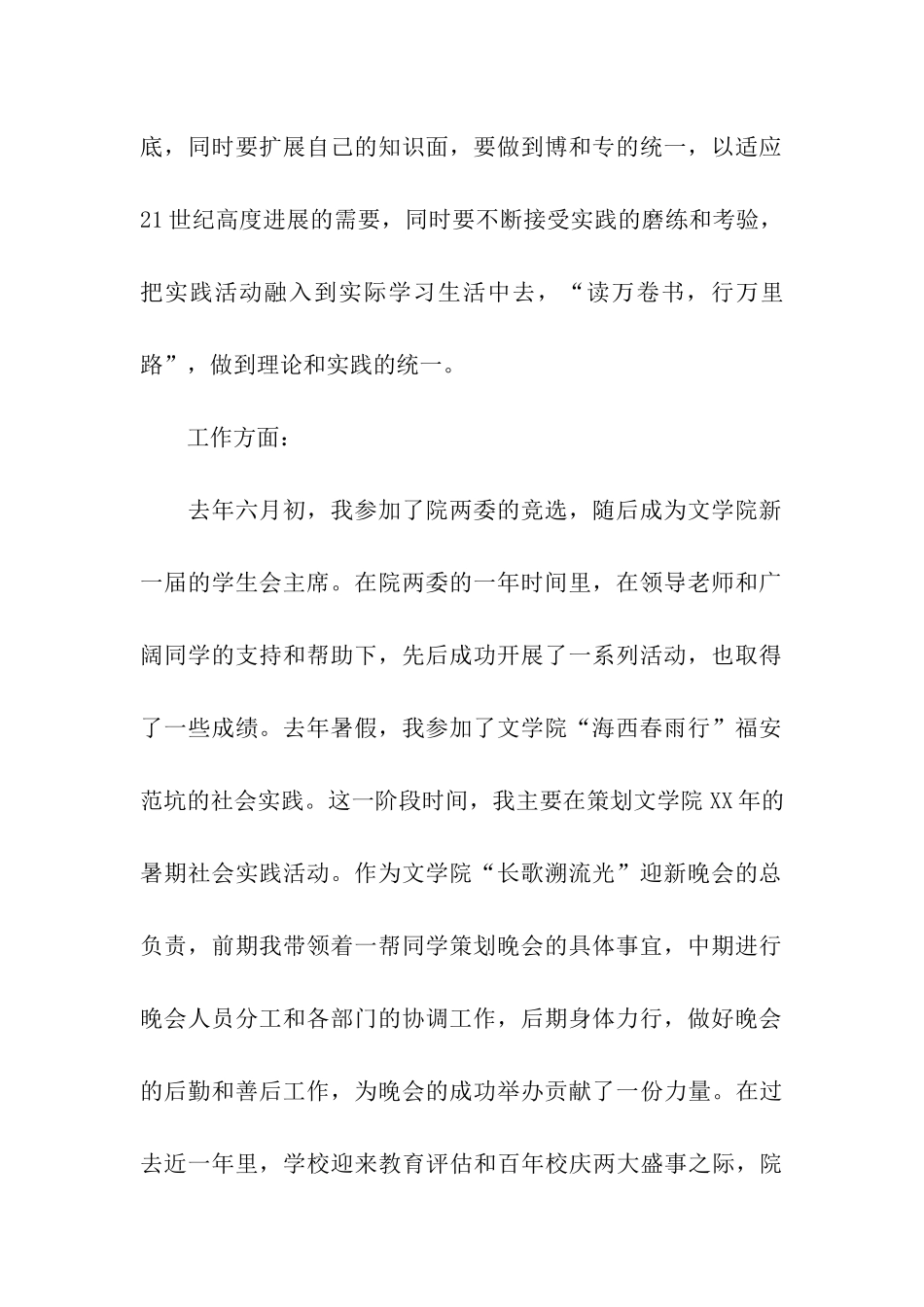 党员个人考评总结_第2页