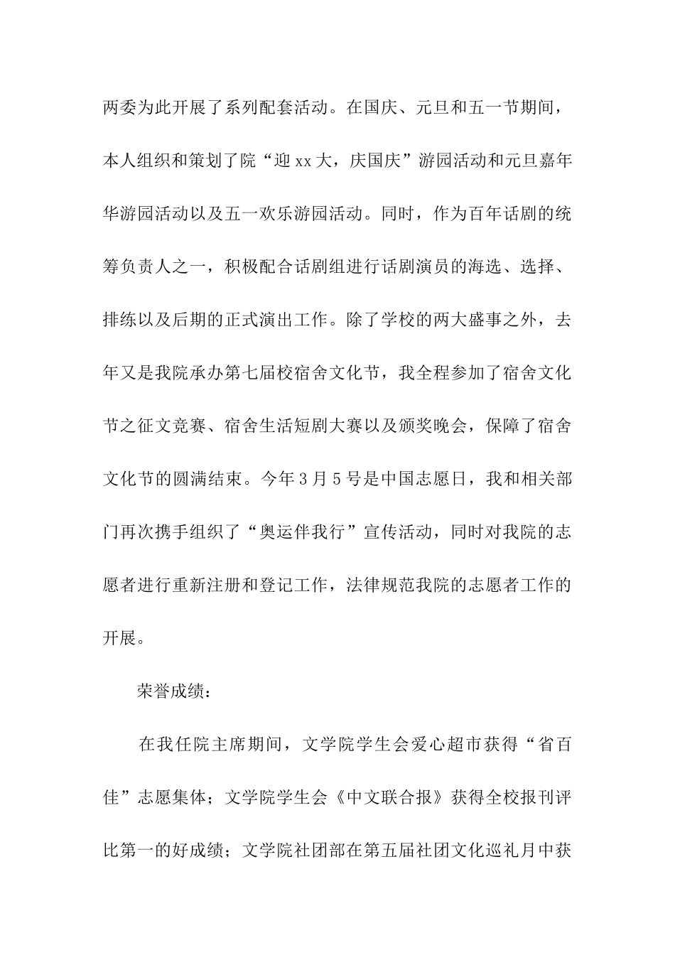 党员个人考评总结_第3页