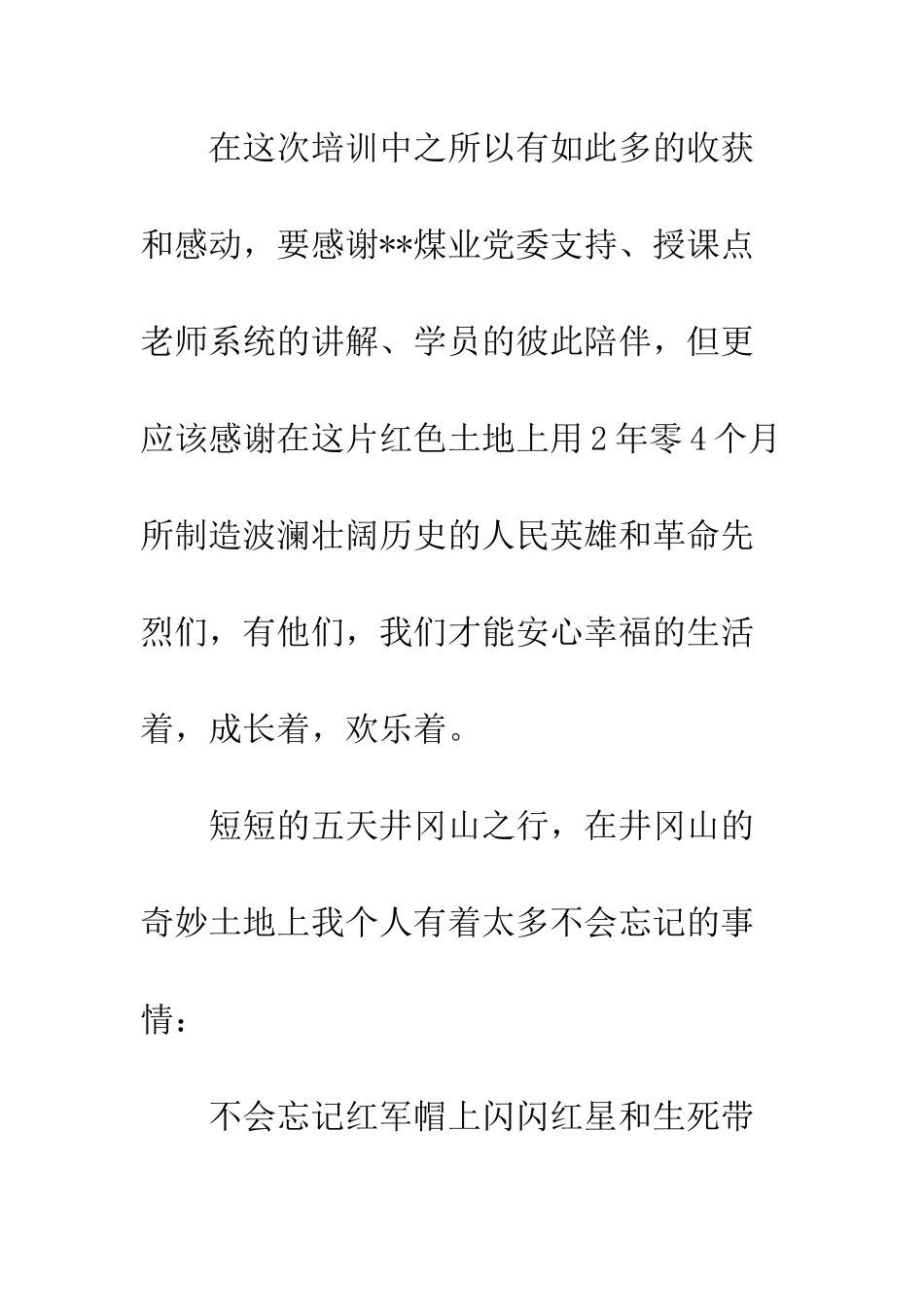 党员井冈山培训学习心得体会1000字_第3页