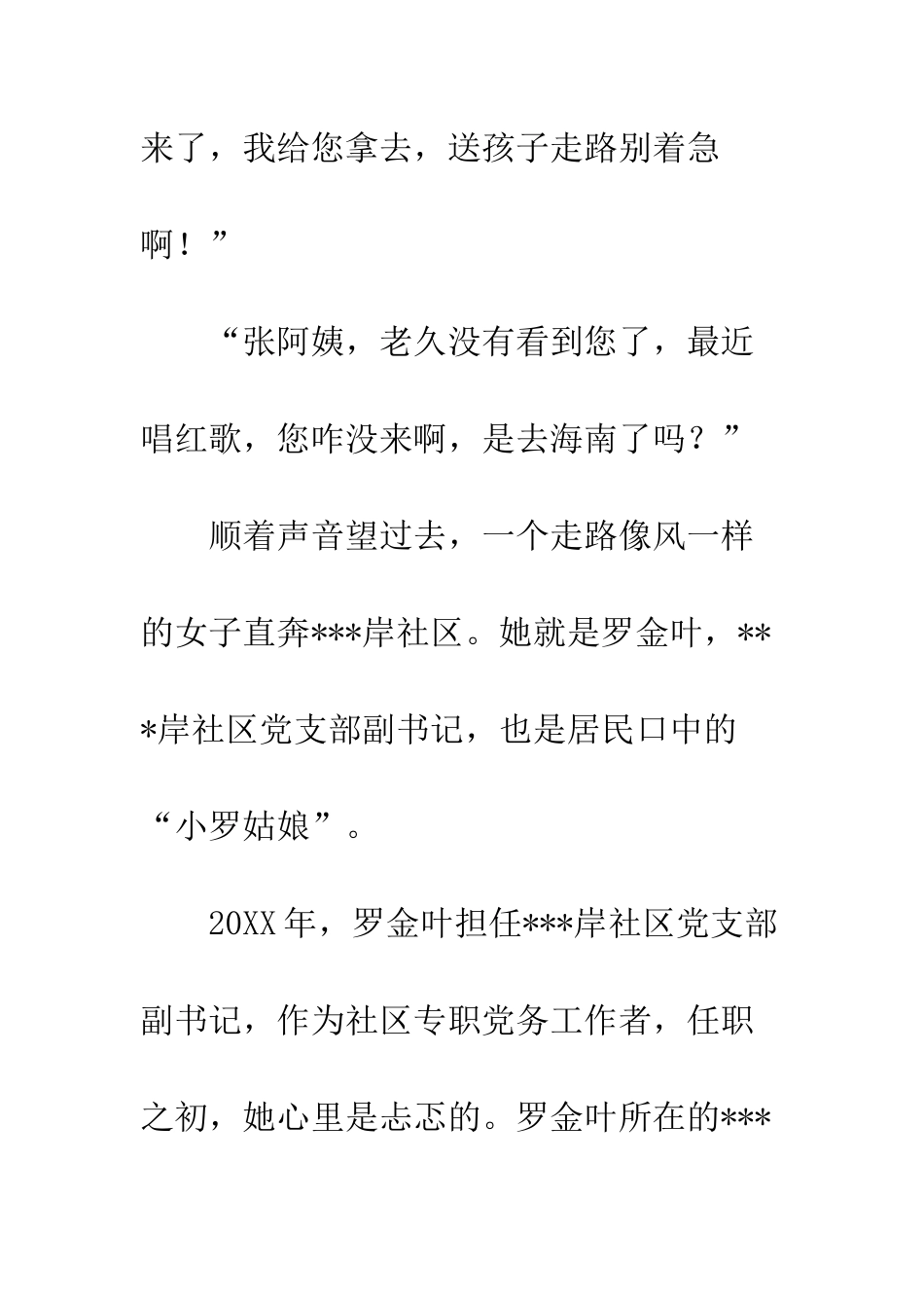 党员先进事迹社区党支部副书记罗金叶同志先进事迹_第2页