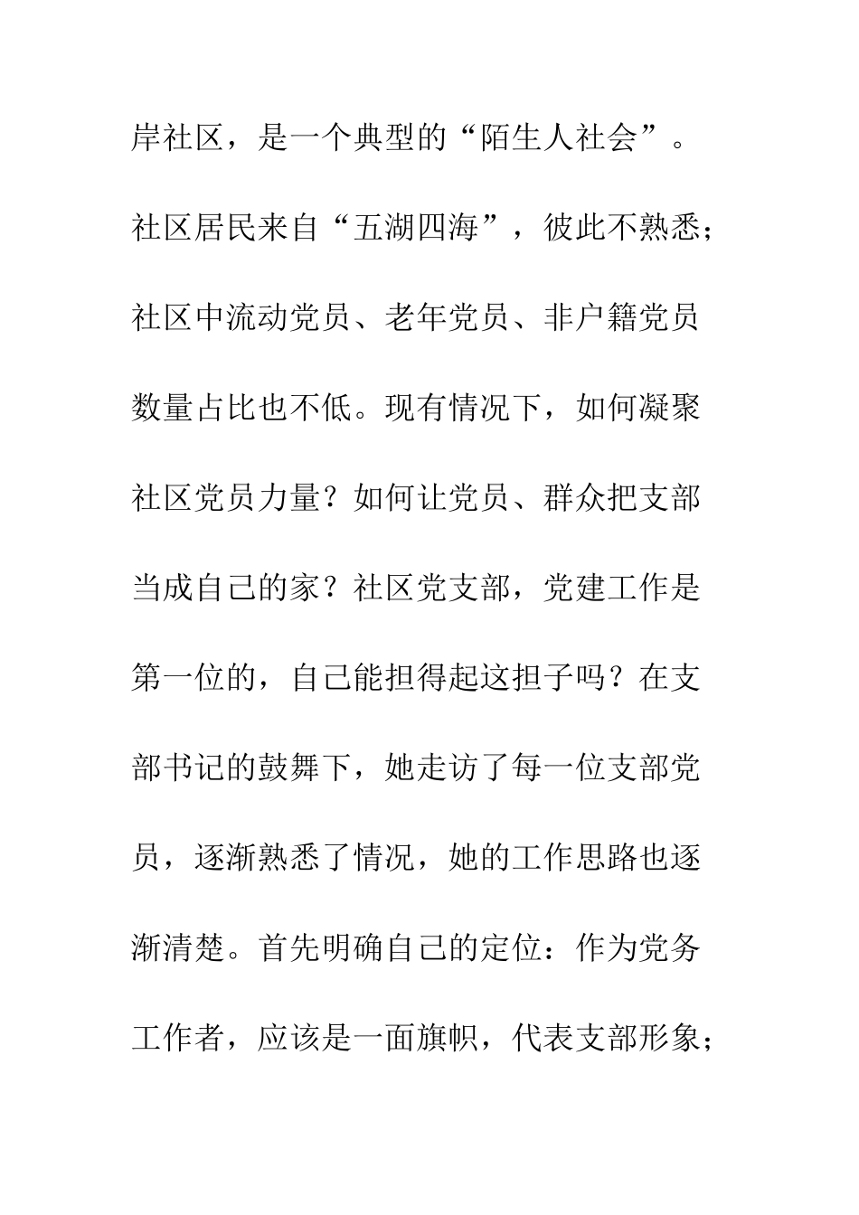 党员先进事迹社区党支部副书记罗金叶同志先进事迹_第3页