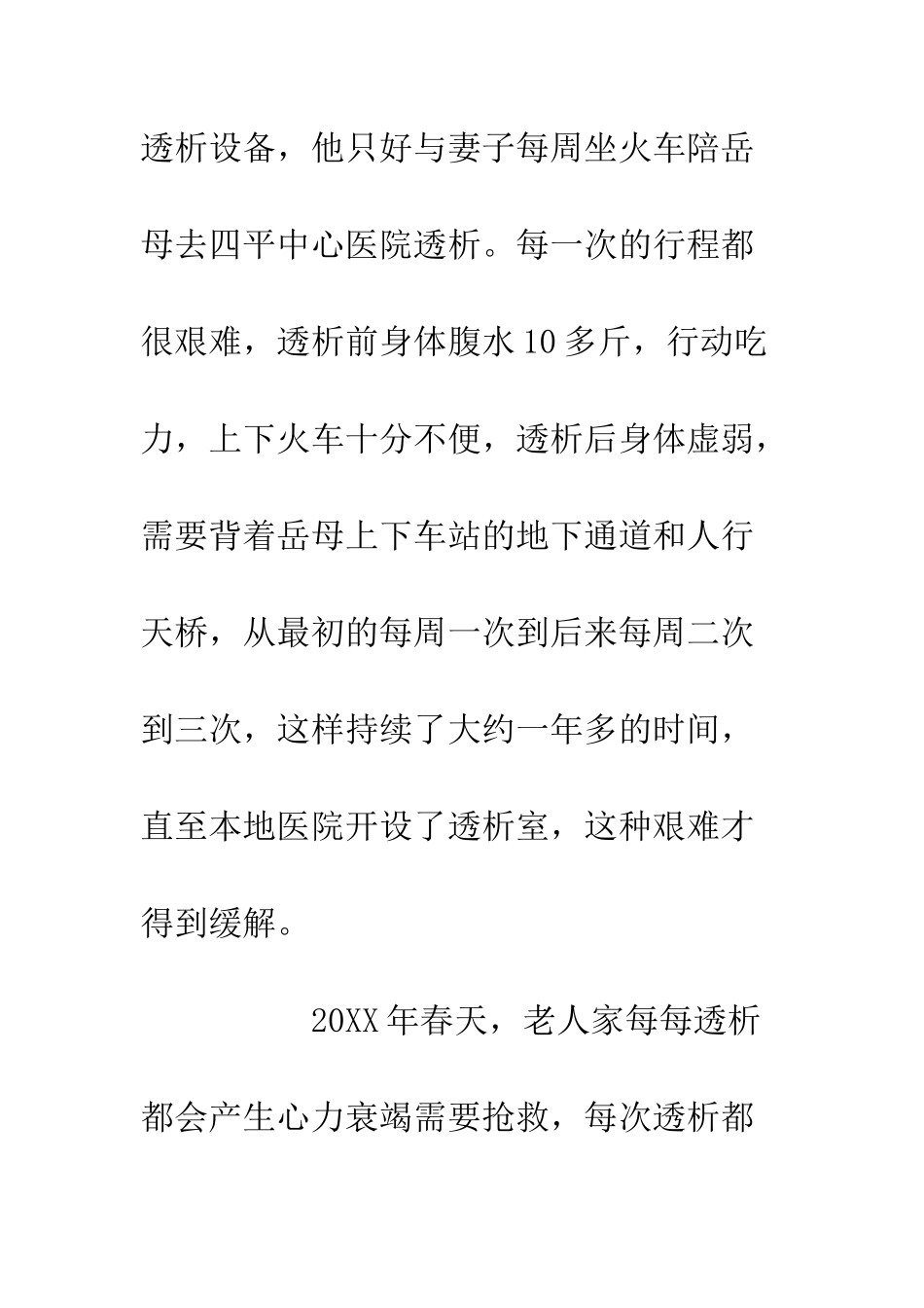 党员先进事迹材料宫钦松家庭事迹材料_第3页