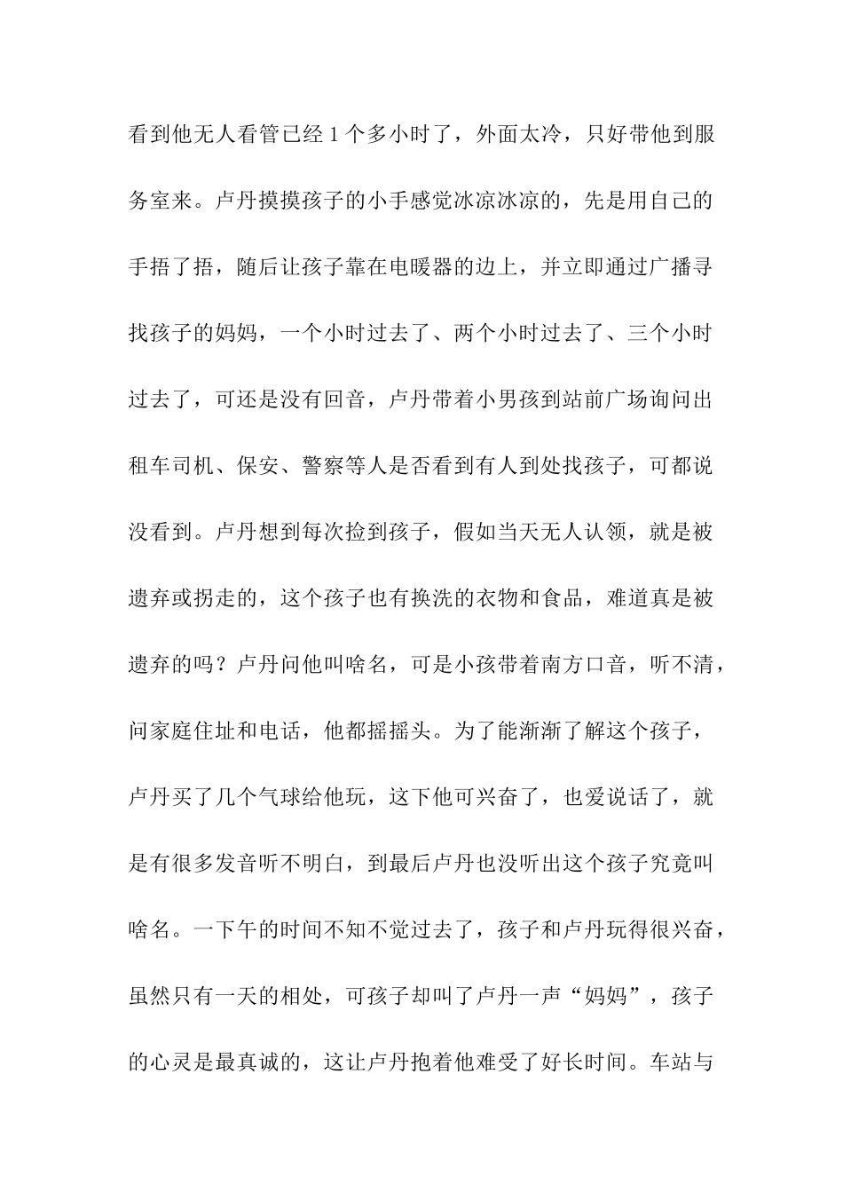 党员先进事迹_第2页