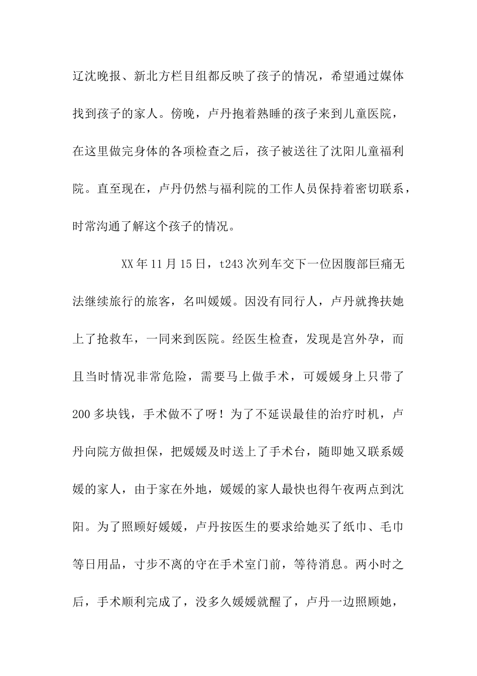党员先进事迹_第3页