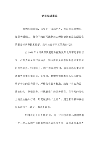 党员先进事迹