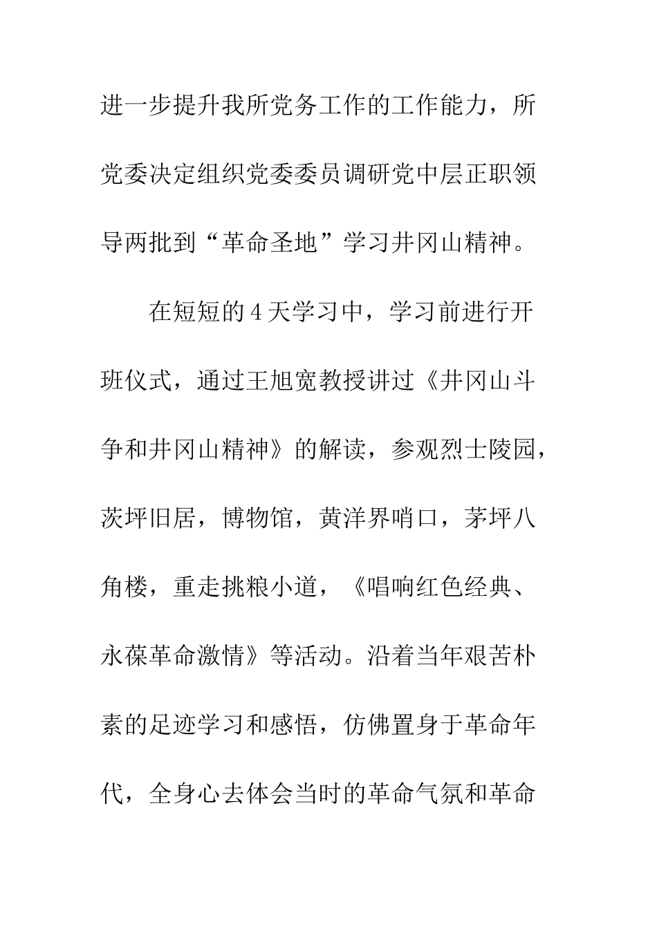 党员井冈山培训学习心得体会16篇_第2页