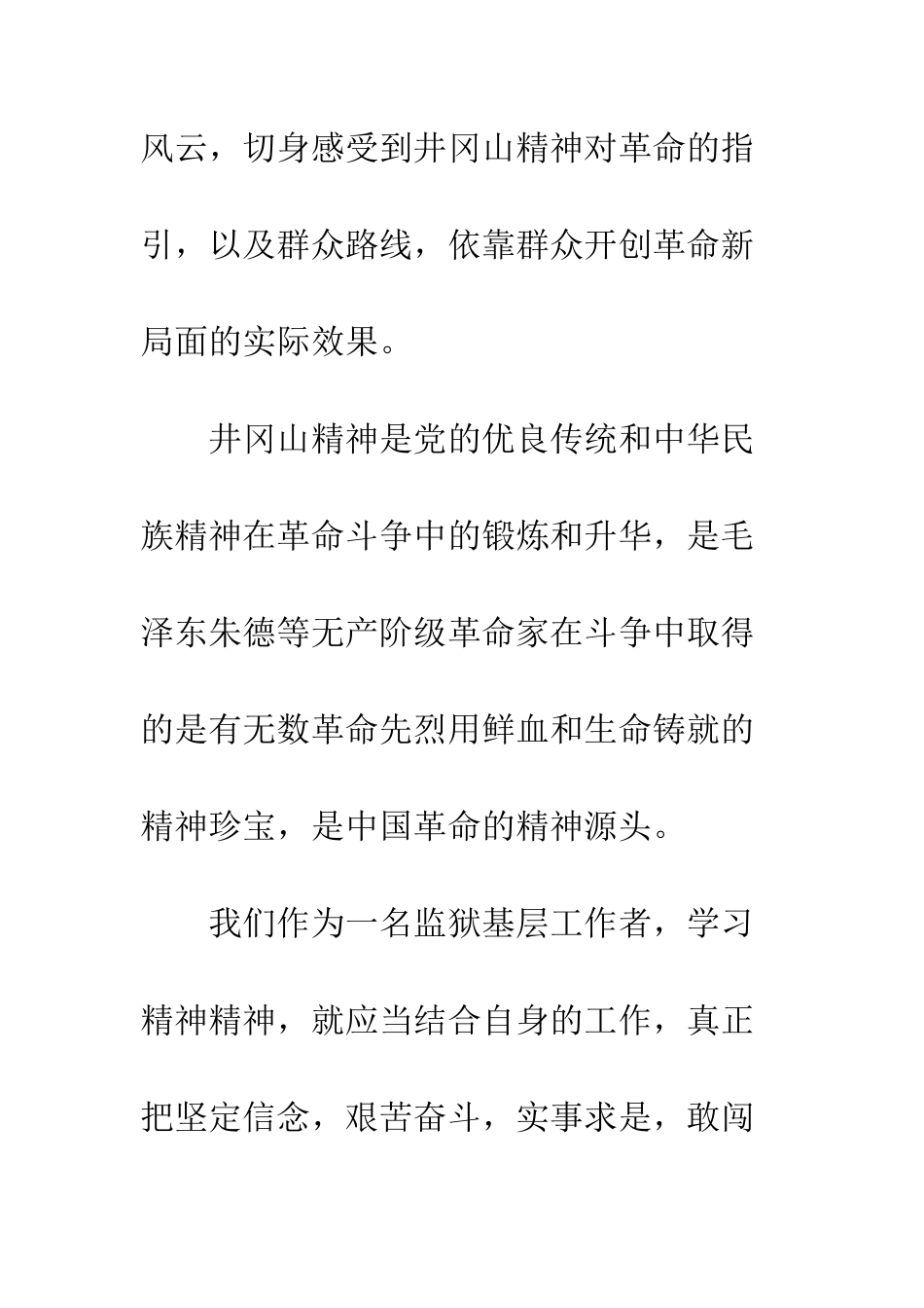 党员井冈山培训学习心得体会16篇_第3页