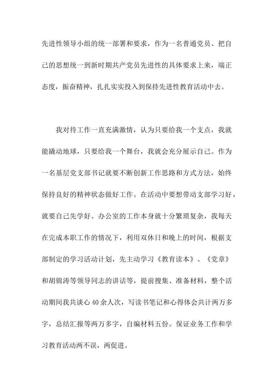 党员先进性优秀党员个人材料_第2页