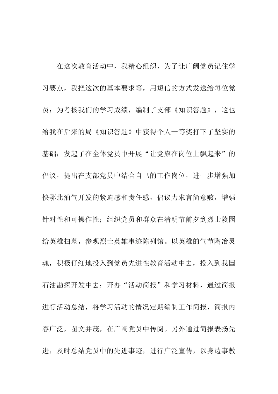 党员先进性优秀党员个人材料_第3页