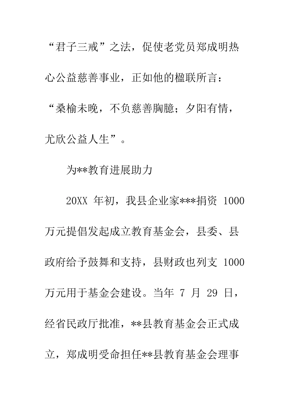 党员先进事迹县好支书好党员郑成明同志事迹材料_第2页