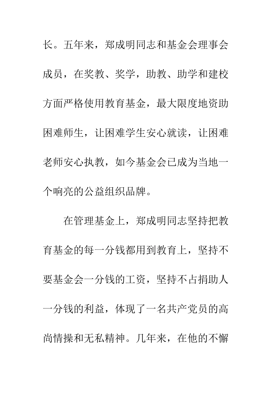 党员先进事迹县好支书好党员郑成明同志事迹材料_第3页