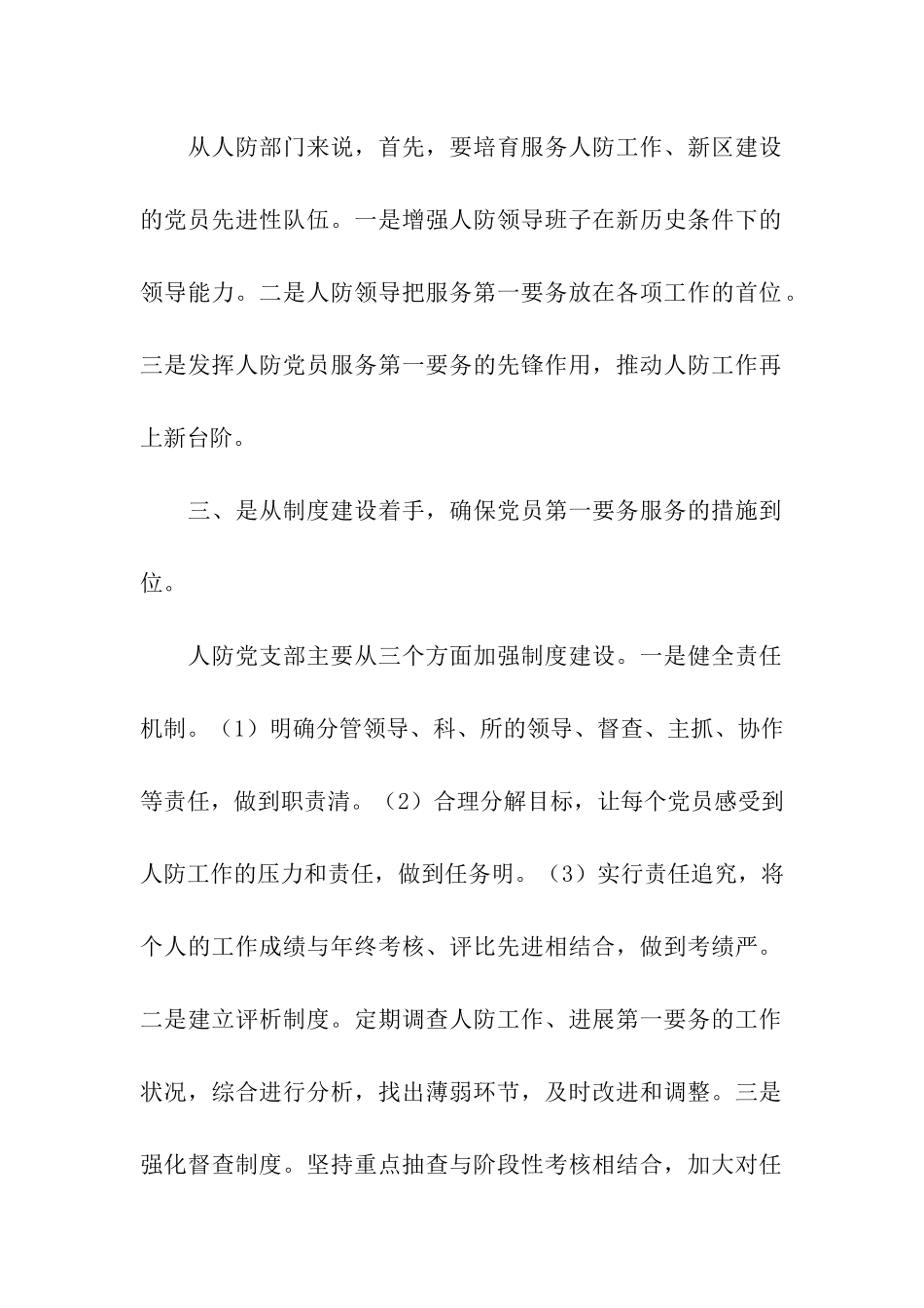 党员先进性关键要落实在服务于第一要务上_第2页