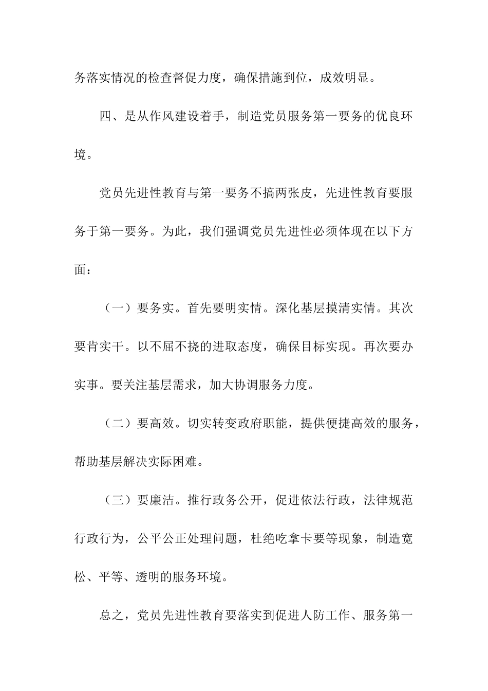 党员先进性关键要落实在服务于第一要务上_第3页