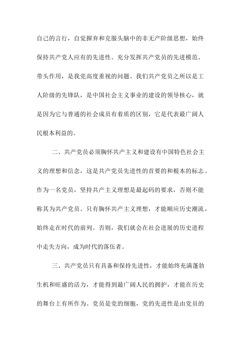 党员先进性具体要求_第2页