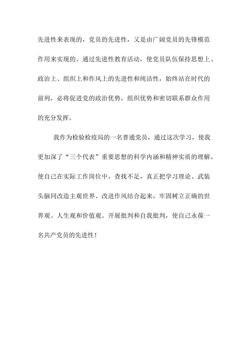 党员先进性具体要求_第3页