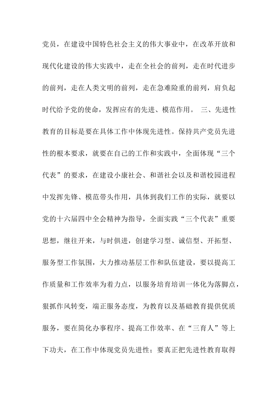 党员先进性心得体会_第3页