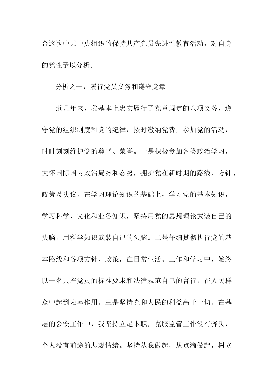 党员先进性剖析材料-党性分析_第2页