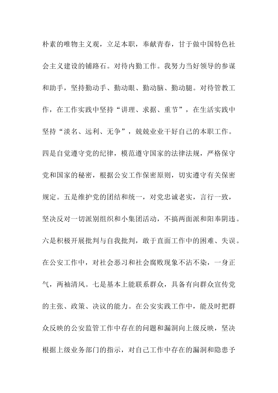 党员先进性剖析材料-党性分析_第3页