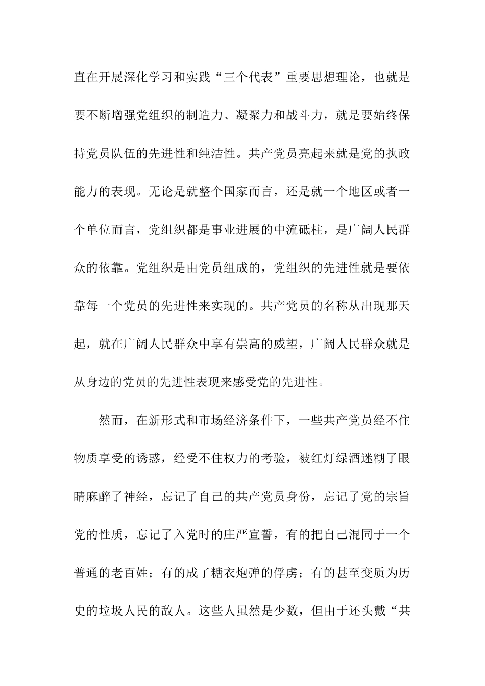 党员先进性教育个人总结_第2页