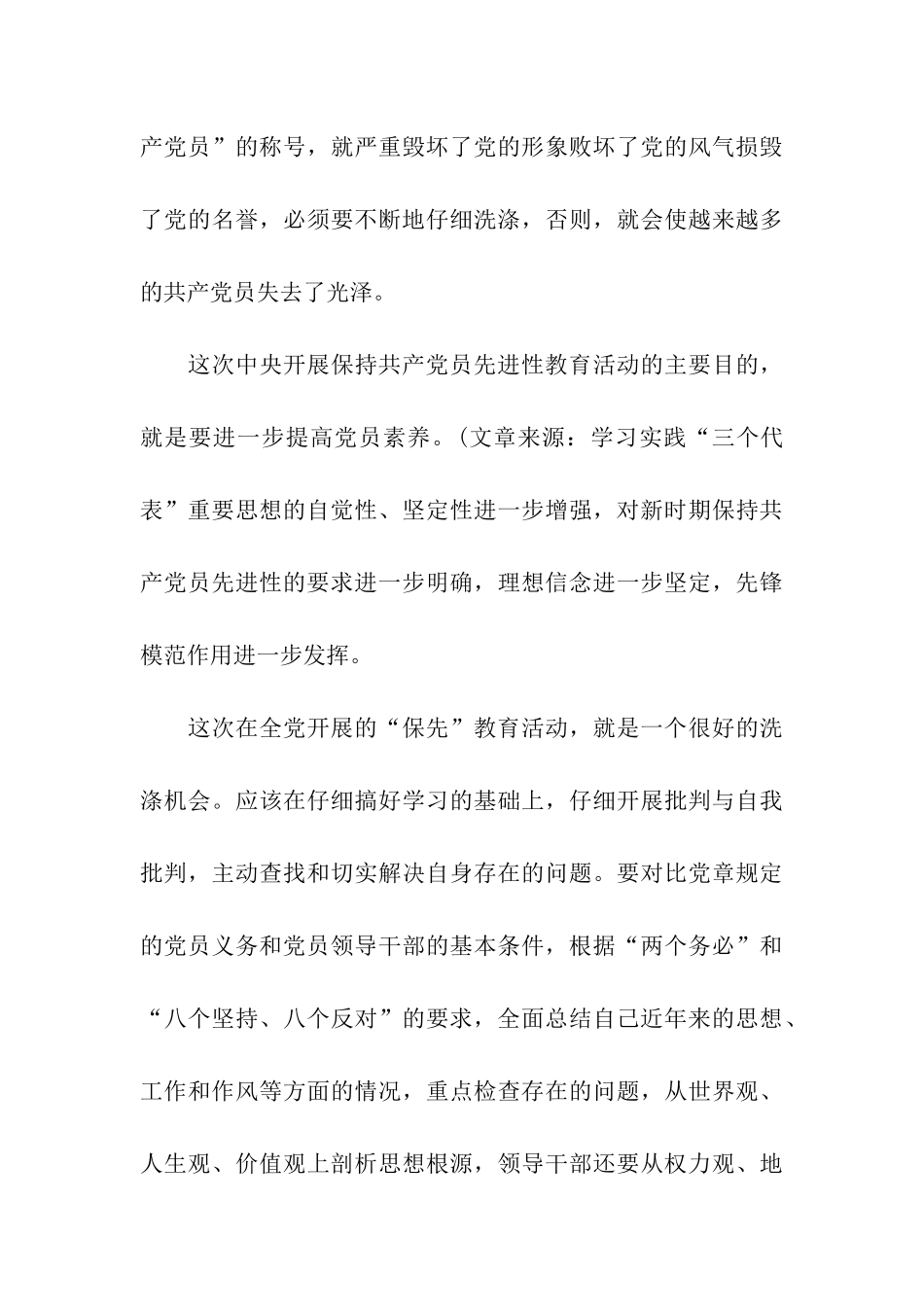 党员先进性教育个人总结_第3页