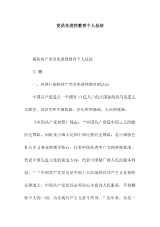 党员先进性教育个人总结