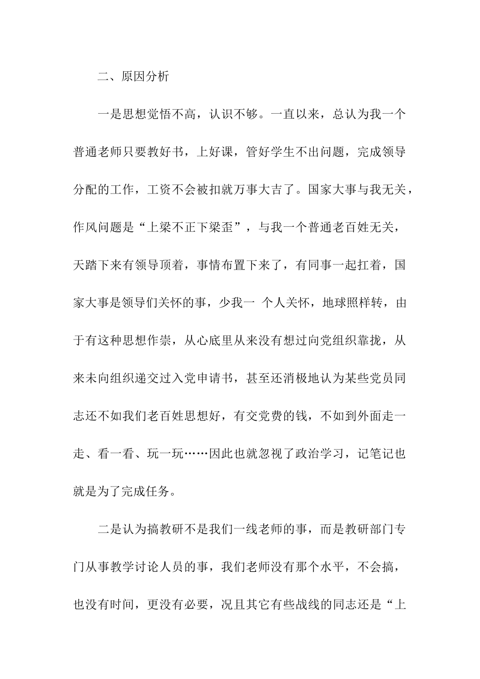 党员先进性剖析材料做学生的榜样_第2页