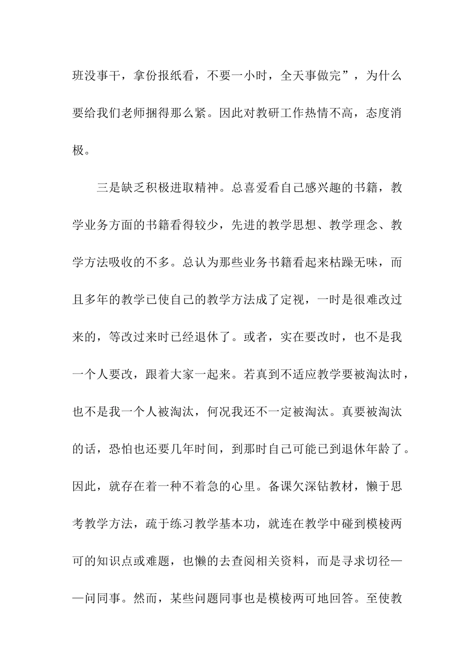 党员先进性剖析材料做学生的榜样_第3页