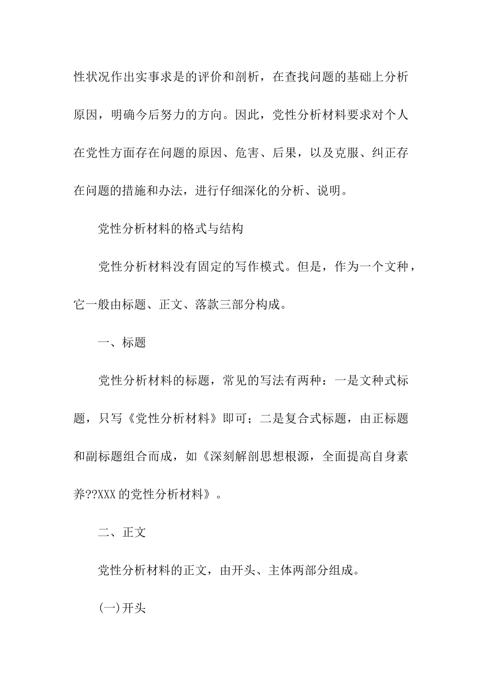 党员先进性剖析材料之二_第2页