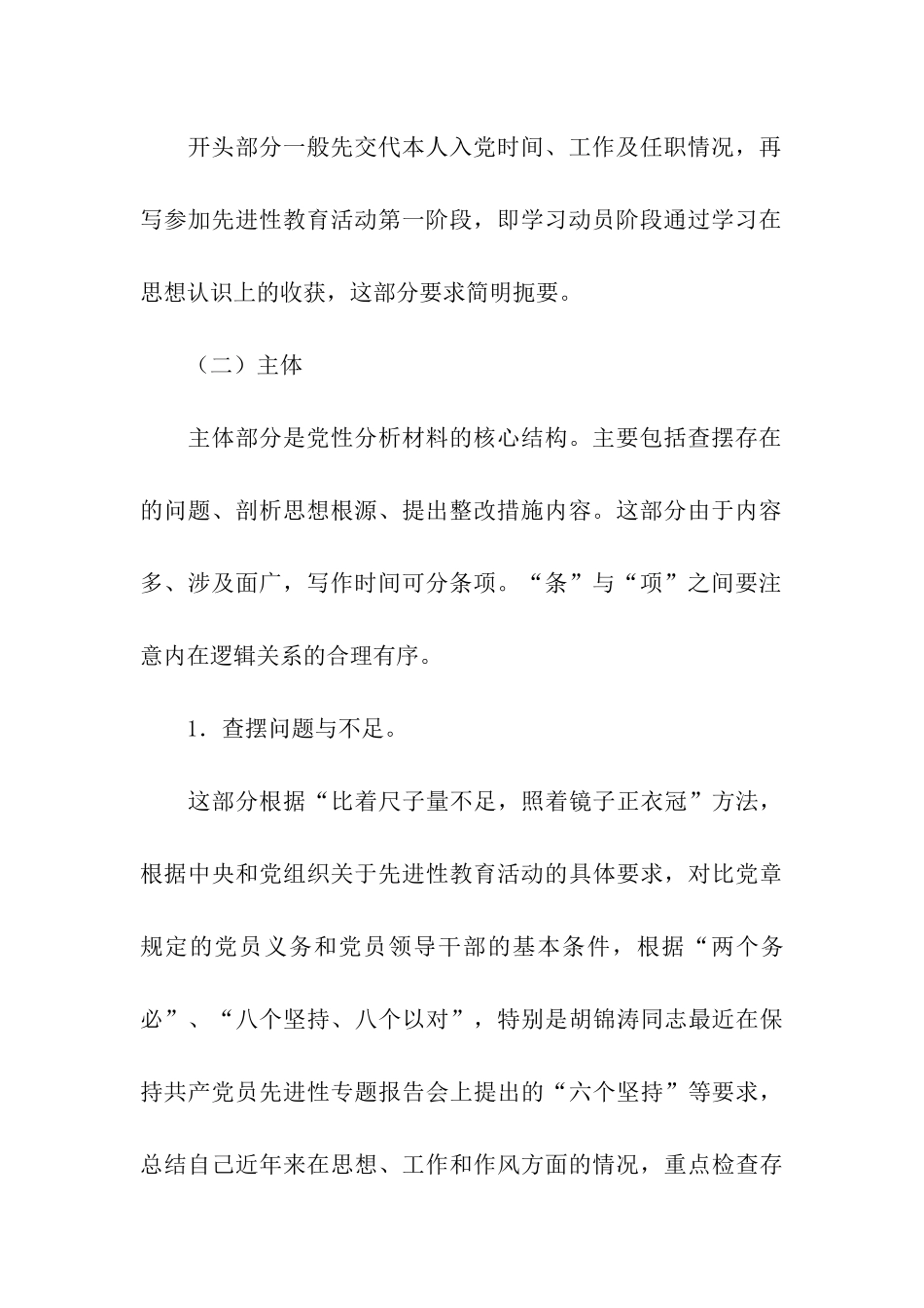 党员先进性剖析材料之二_第3页