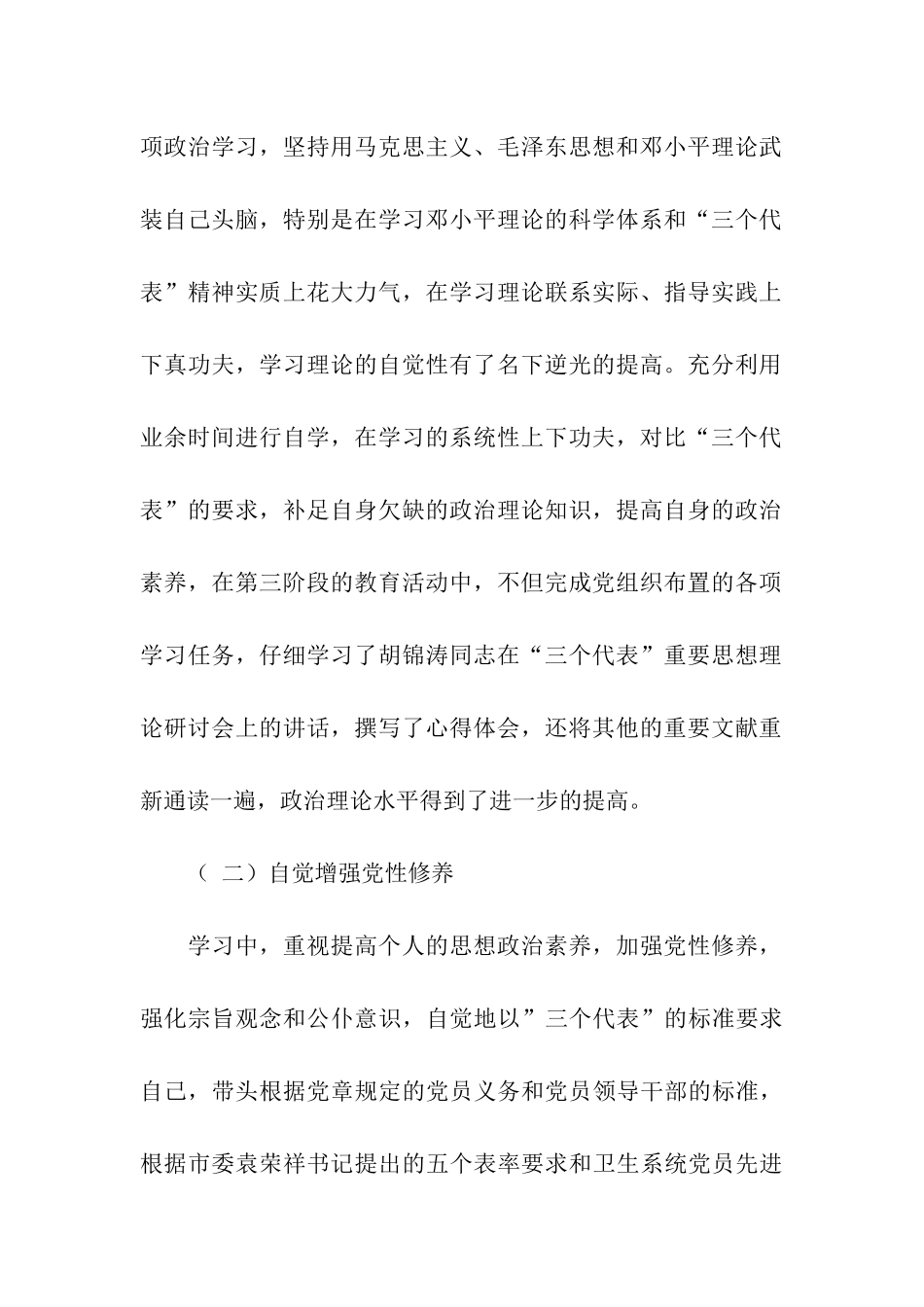 党员先进性教育个人整改方案_第2页