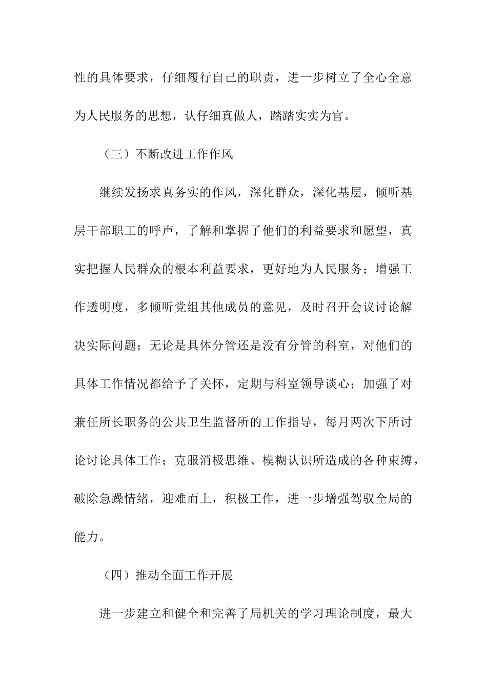 党员先进性教育个人整改方案_第3页