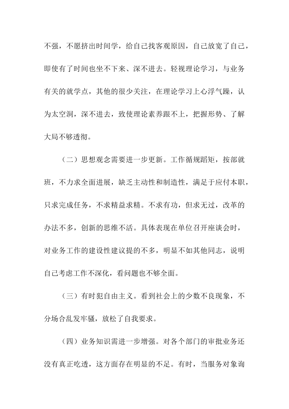 党员先进性教育个人自我剖析四_第3页