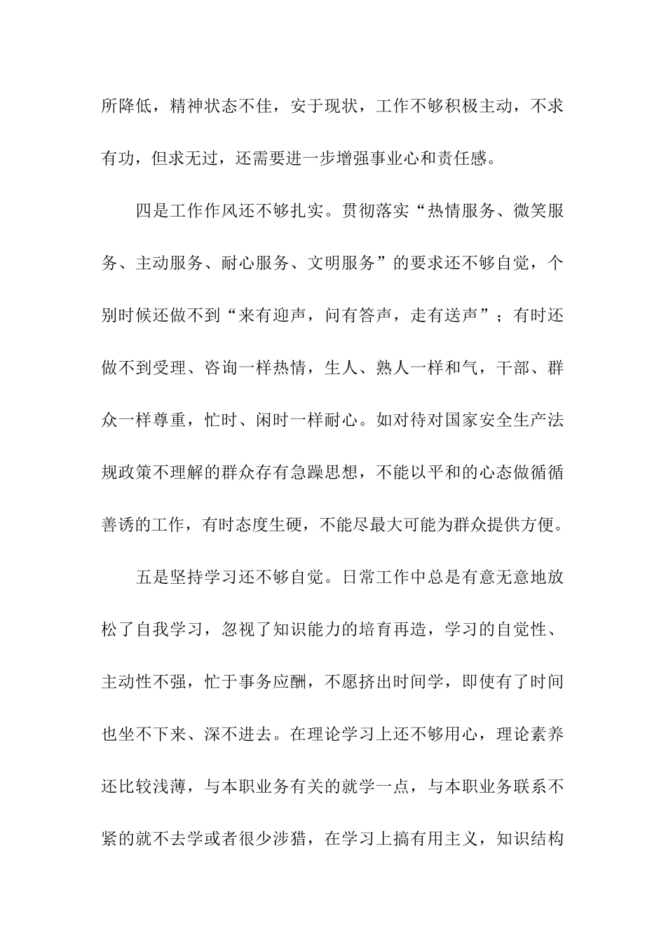 党员先进性教育个人自我剖析二_第3页