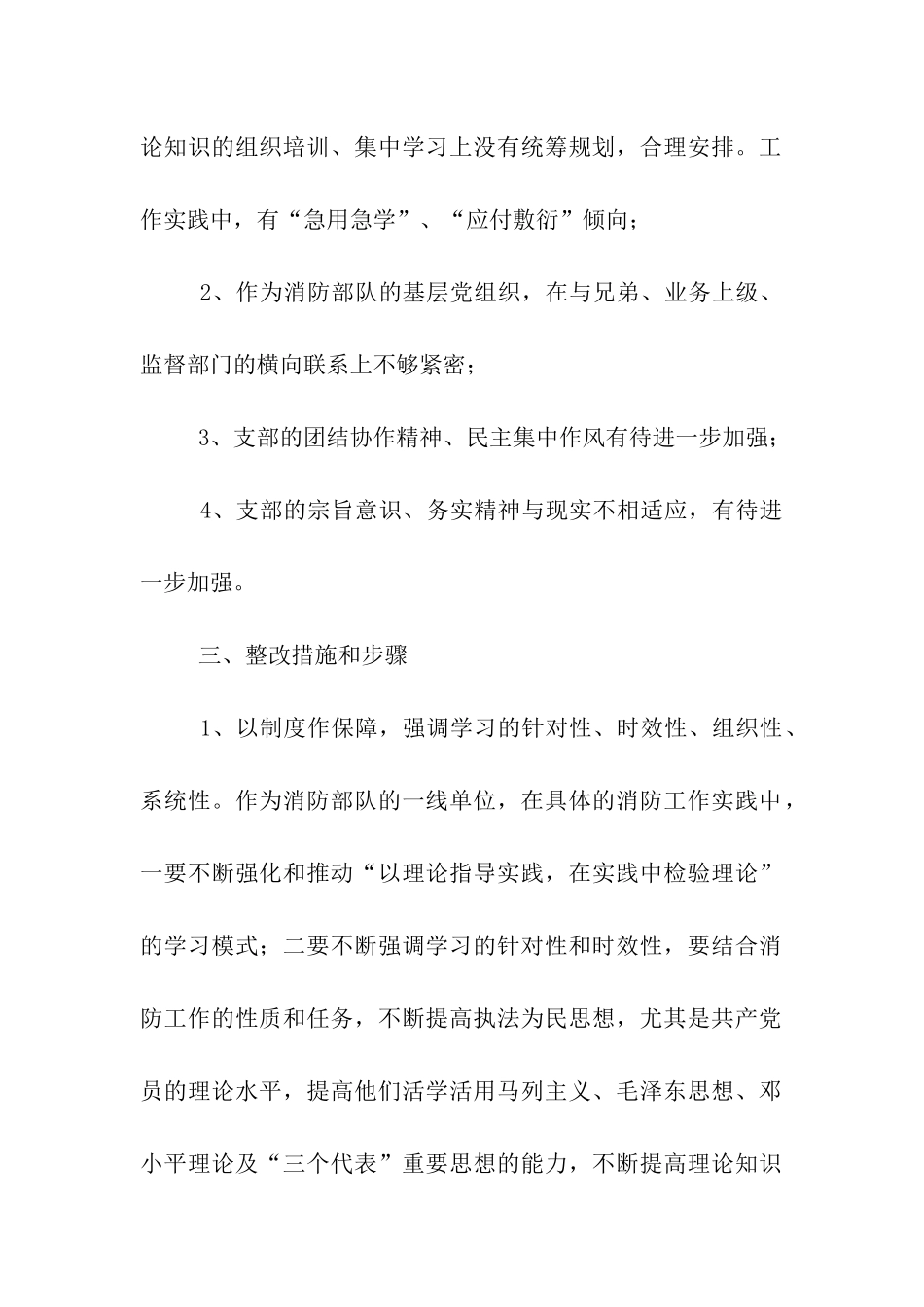 党员先进性教育党支部整改方案_第2页