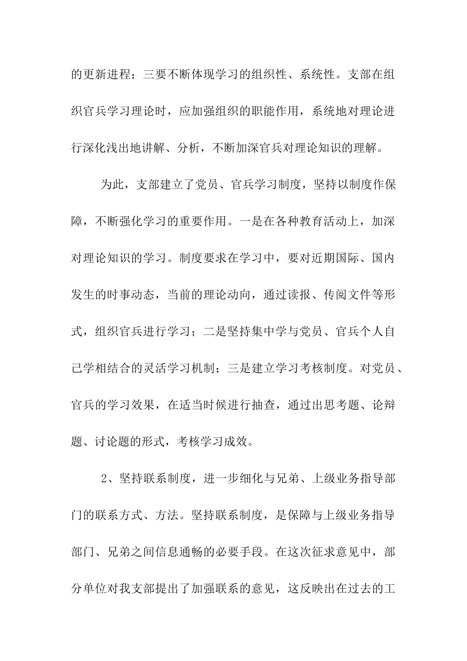 党员先进性教育党支部整改方案_第3页