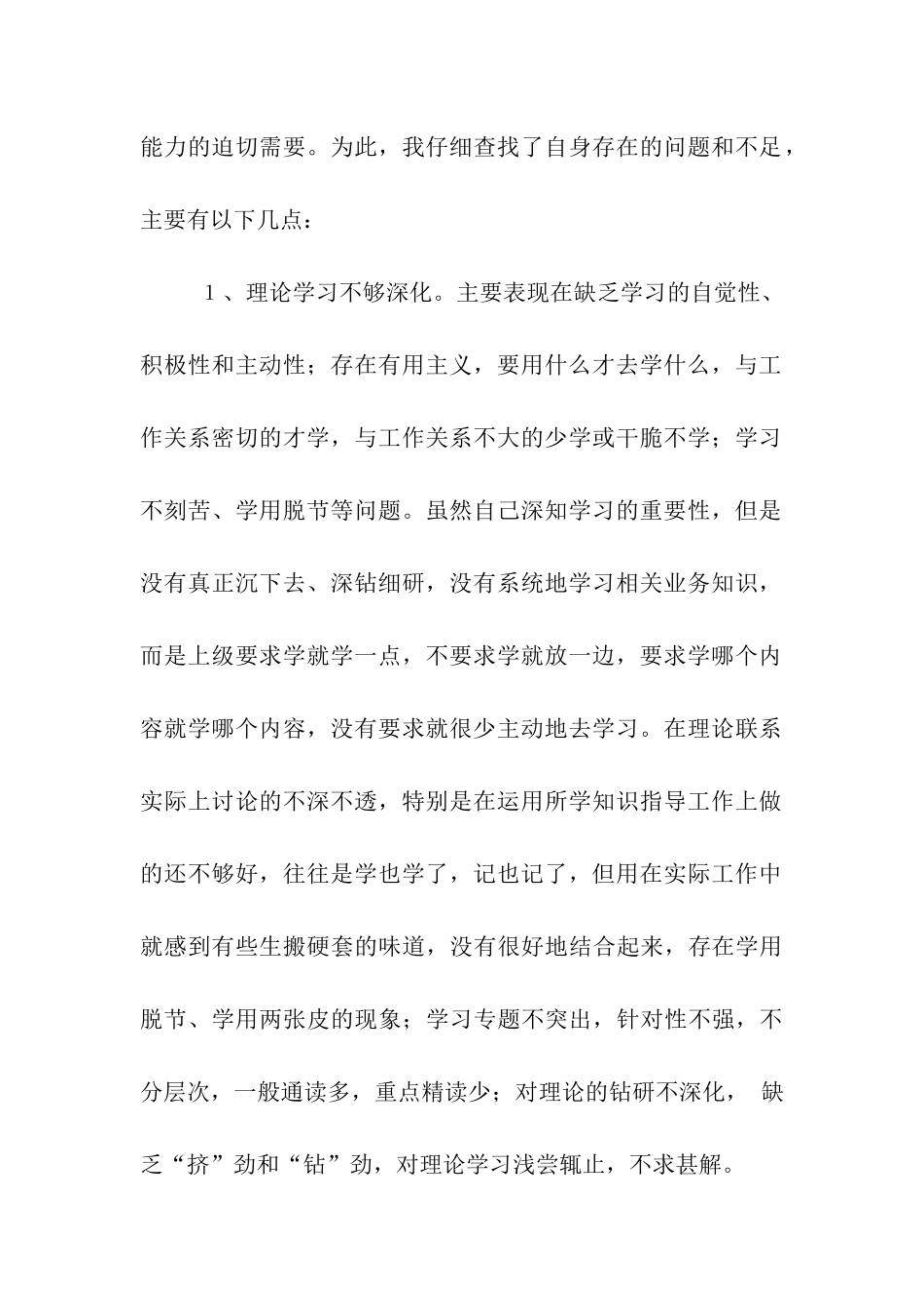 党员先进性教育党性分析报告_第2页