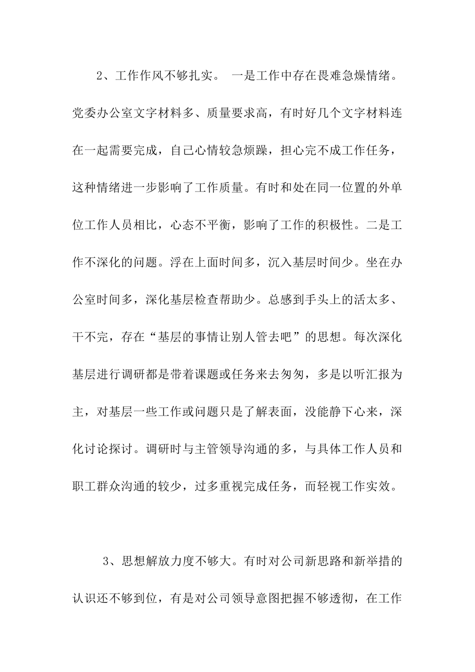 党员先进性教育党性分析报告_第3页