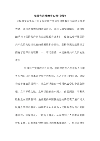 党员先进性教育心得