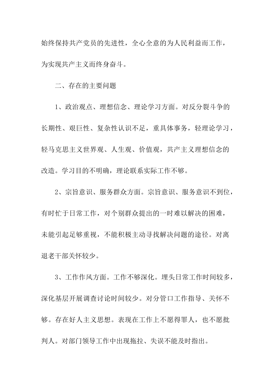 党员先进性教育个人整改措施_第2页