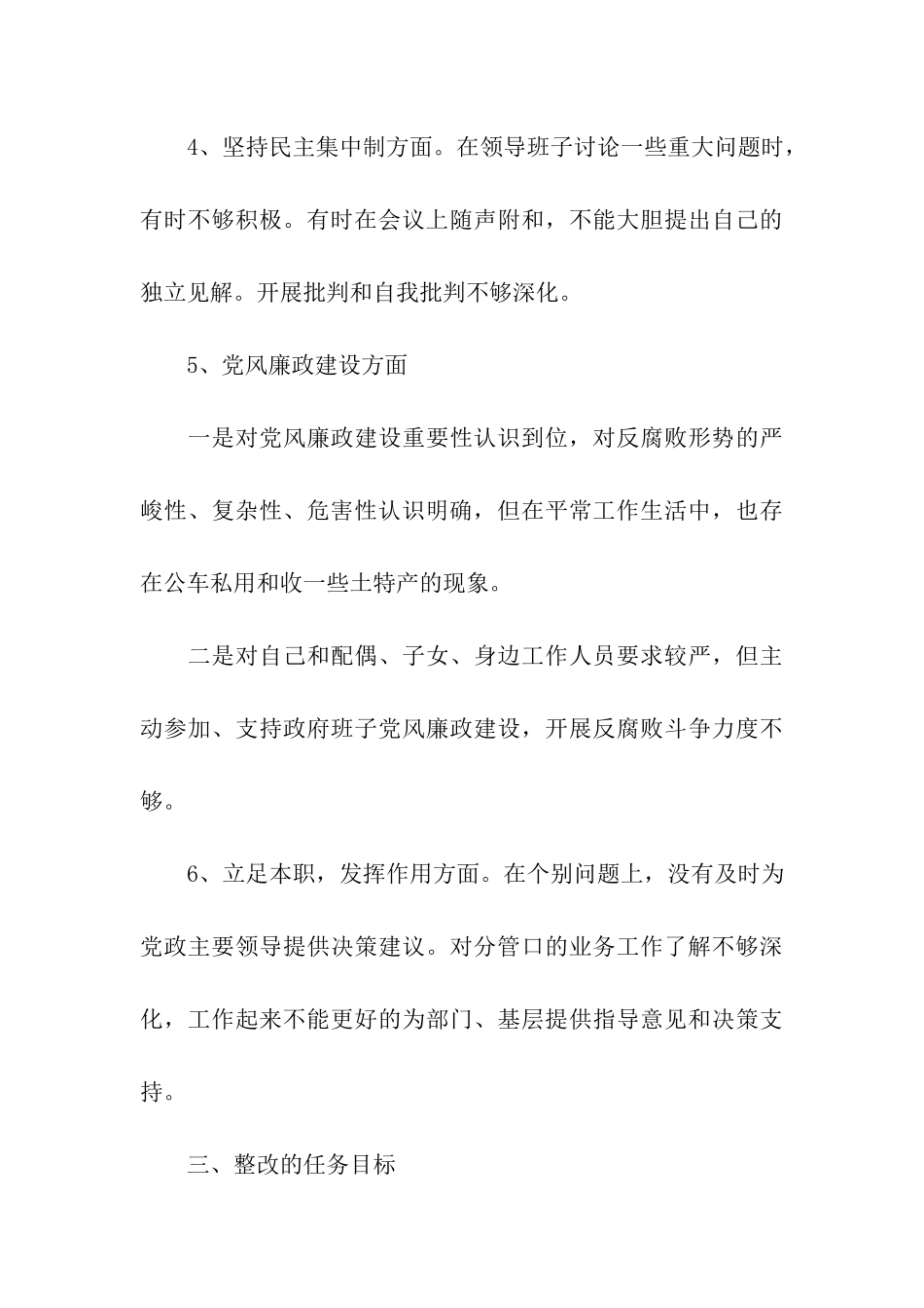 党员先进性教育个人整改措施_第3页