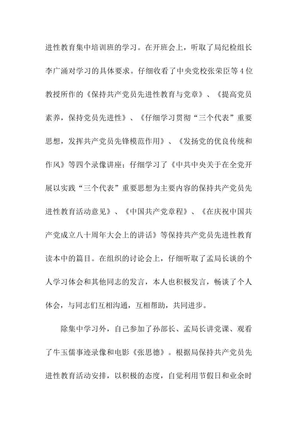 党员先进性教育总结(A)_第2页